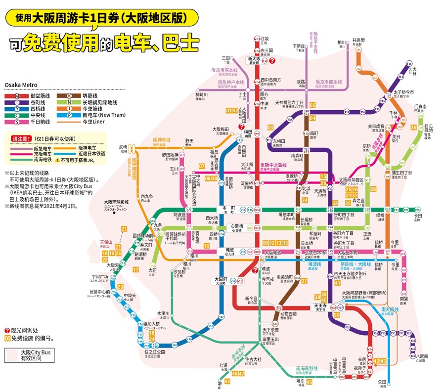 【大阪周游卡】大阪40个人气景点免费游市区交通全包不受限！K27
