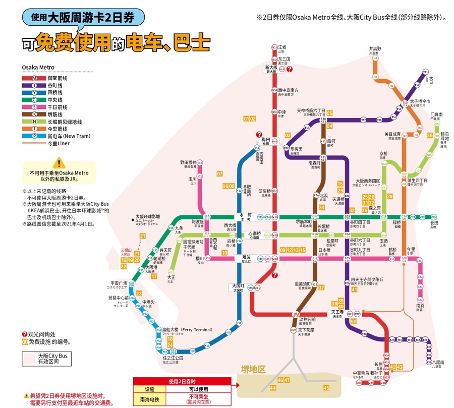 【大阪周游卡】大阪40个人气景点免费游市区交通全包不受限！K27