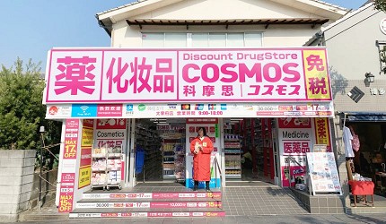 福冈药妆店就来这！「COSMOS科摩思」价格超狂，最高再享17％折扣优惠