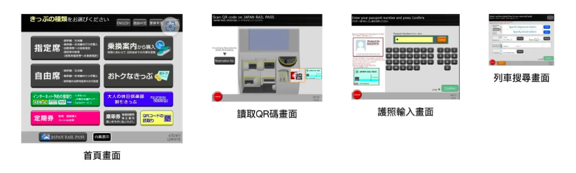 2023新版 JR PASS全国通票使用步骤 A21