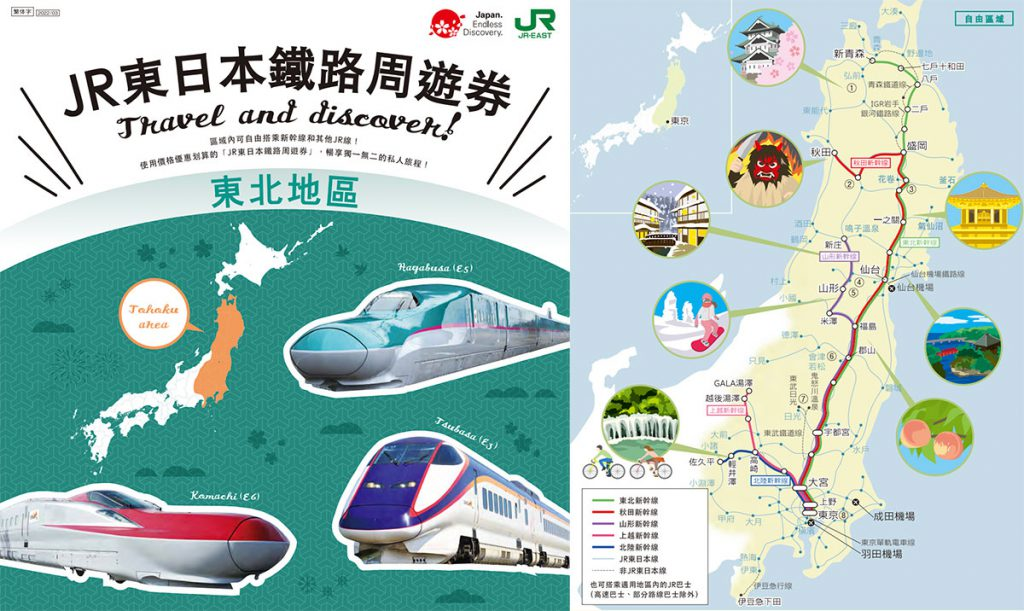 2023新版 JR东日本铁路周游券（JR EAST PASS） A22