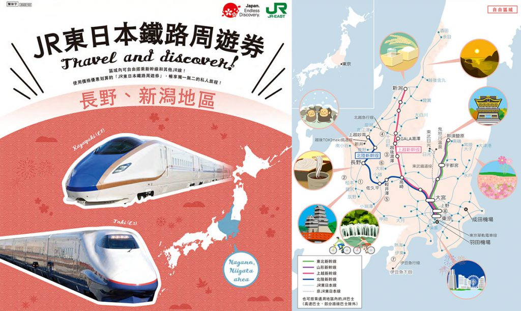 2023新版 JR东日本铁路周游券（JR EAST PASS） A22