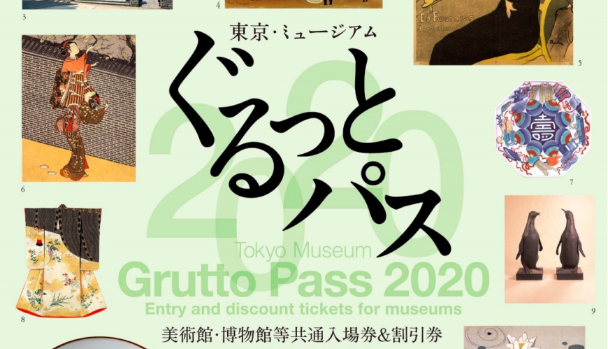 2,200日元包含99座东京美术馆、博物馆优惠！2020年「东京博物馆畅游手册」将开卖！