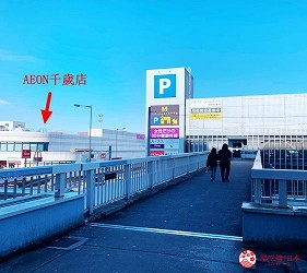 离新千岁机场最近！北海道必逛永旺购物中心「AEON 千岁店」
