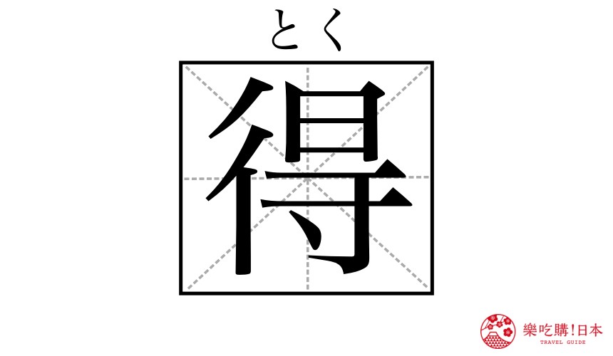 日文「割引」「激安」到底是什么意思？日本购物必学9个汉字单字总整理！